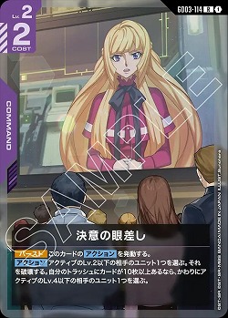 決意の眼差し 【GD03-114R】